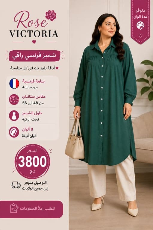 CHEMISE SEN 6060